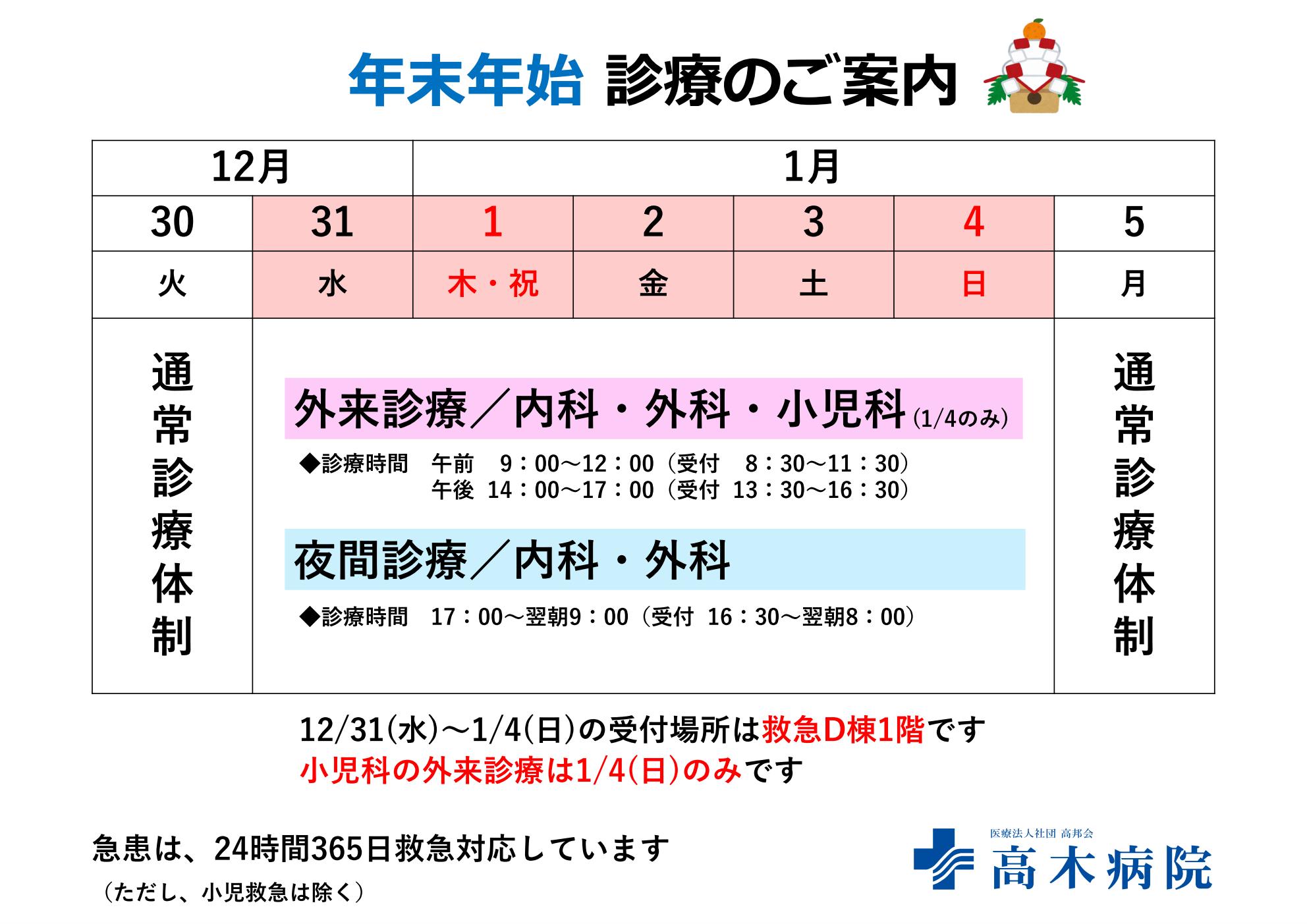 年末年始診療のご案内
